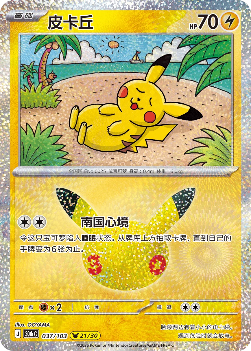 30周年庆典卡牌