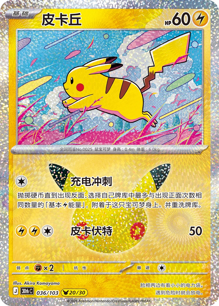 30周年庆典卡牌