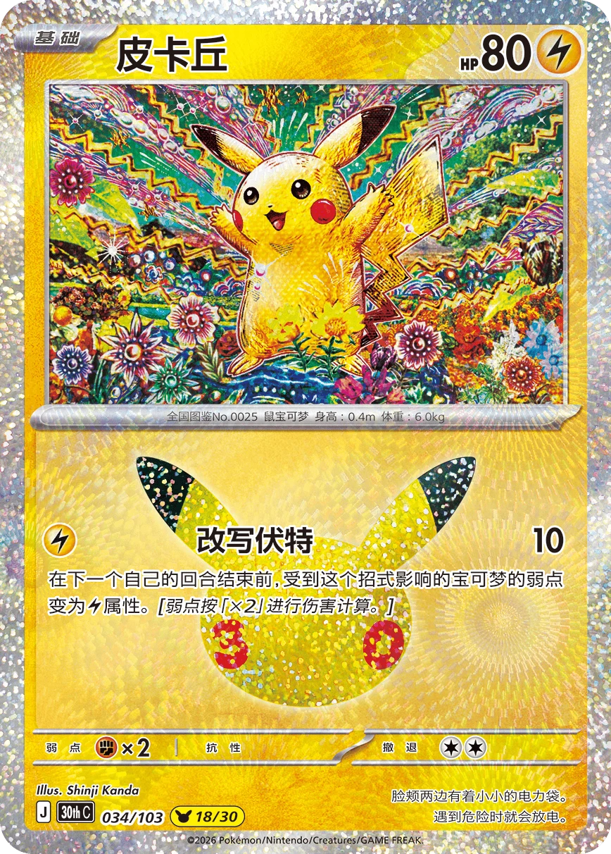 30周年庆典卡牌