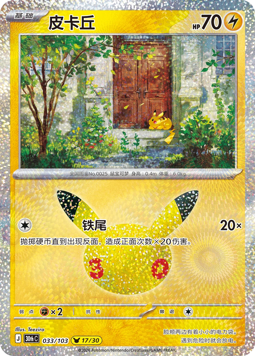 30周年庆典卡牌