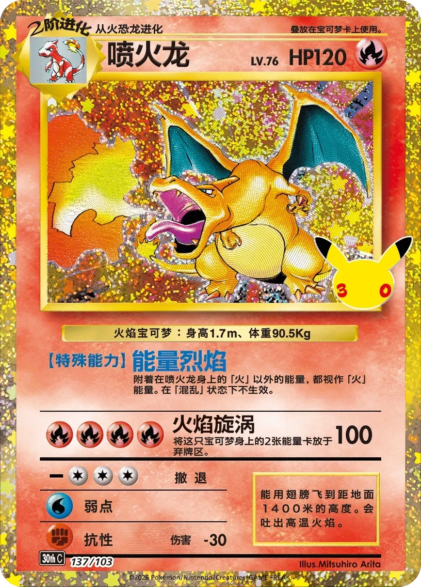 30周年庆典卡牌