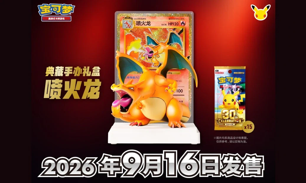 “30周年庆典 典藏手办礼盒 喷火龙”公布